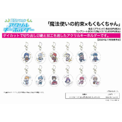 Acrylic keychain with moon-shaped eggplant, Wizard's Promise x Mokumoku-chan 01 Original illustration (月型ナスカン付きアクリルキーホルダー 魔法使いの約束×もくもくちゃん 01 描き起こしイラスト)