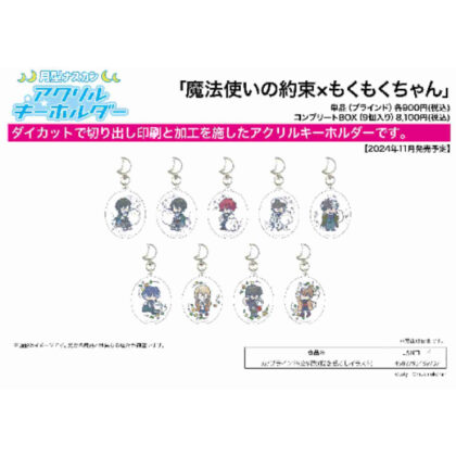 Acrylic key chain with moon-shaped eggplant Kan's Promise x Mokumoku-chan 02 Original illustration (月型ナスカン付きアクリルキーホルダー 魔法使いの約束×もくもくちゃん 02 描き起こしイラスト)