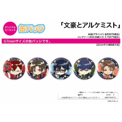 Can Badge Bungo to Alchemist 44 Summer Festival Ver. A (Mini Character Illustration) (缶バッジ 文豪とアルケミスト 44 夏祭りVer. A(ミニキャライラスト))