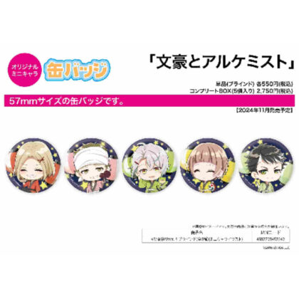Can Badge Bungo to Alchemist 45 Summer Festival Ver. B (Mini Character Illustration) (缶バッジ 文豪とアルケミスト 45 夏祭りVer. B(ミニキャライラスト))