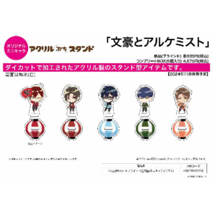 Acrylic Petit Stand Bungo to Alchemist 14 Summer Festival Ver.A (Mini Character Illustration) (アクリルぷちスタンド 文豪とアルケミスト 14 夏祭りVer.A(ミニキャライラスト))