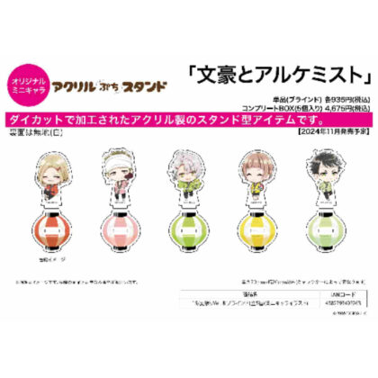 Acrylic Petit Stand Bungo to Alchemist 15 Summer Festival Ver.B (Mini Character Illustration) (アクリルぷちスタンド 文豪とアルケミスト 15 夏祭りVer.B (ミニキャライラスト))