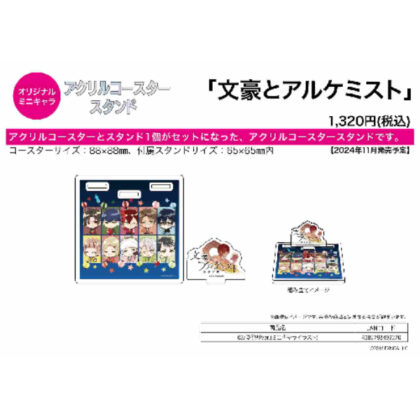 Acrylic Coaster Stand Bungo to Alchemist 02 Summer Festival Ver. (Mini Character Illustration) (アクリルコースタースタンド 文豪とアルケミスト 02 夏祭りVer.(ミニキャライラスト))