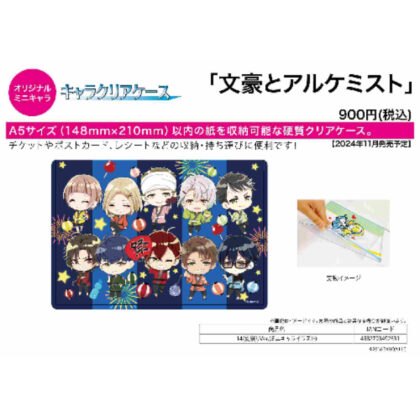 Character Clear Case Bungo to Alchemist 14 Summer Festival Ver. (Mini Character Illustration) (キャラクリアケース 文豪とアルケミスト 14 夏祭りVer.(ミニキャライラスト))