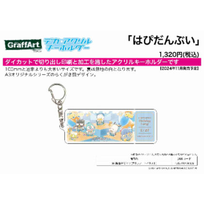 Big Acrylic Keychain Hapidanbui 06 Collective Design (Graph Art Illustration) (デカアクリルキーホルダー はぴだんぶい 06 集合デザイン(グラフアートイラスト))