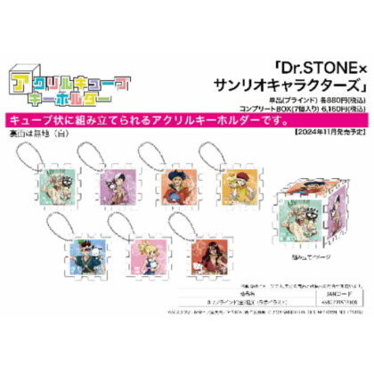 Acrylic cube keychain Dr.STONE x Sanrio Characters 01 collaboration illustration (アクリルキューブキーホルダー Dr.STONE×サンリオキャラクターズ01 コラボイラスト)