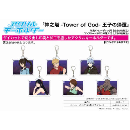 Acrylic key chain Tower of God Return of the Prince 01 Official Illustration (アクリルキーホルダー 神之塔 -Tower of God- 王子の帰還 01 公式イラスト)
