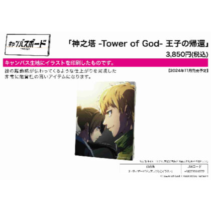 Canvas Board Tower of God - Return of the Prince 01 Teaser Visual (Official Illustration) (キャンバスボード 神之塔 -Tower of God- 王子の帰還 01 ティザービジュアル(公式イラスト))