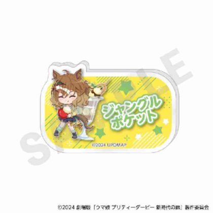 Movie Uma Musume Pretty Derby Door to a New Era Love It! Series Name Badge Jungle Pocket (劇場版 ウマ娘 プリティーダービー 新時代の扉 らぶいっと!シリーズ お名前バッジ ジャングルポケット)
