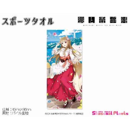 Spice and Wolf MERCHANT MEETS THE WISE WOLF Original Sports Towel Port Town Holo (狼と香辛料 MERCHANT MEETS THE WISE WOLF描き下ろしスポーツタオル 港街のホロ)