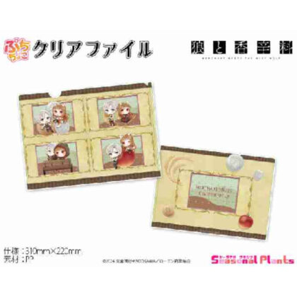Spice and Wolf MERCHANT MEETS THE WISE WOLF Puchichoko Clear File (狼と香辛料 MERCHANT MEETS THE WISE WOLFぷちちょこクリアファイル)
