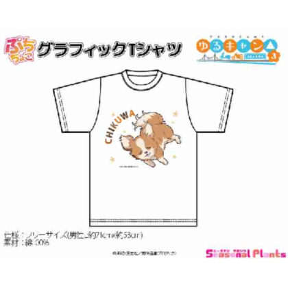 Yurucamp△ SEASON3 Puchichoko Graphic T-shirt Chikuwa (ゆるキャン△ SEASON3 ぷちちょこグラフィックTシャツちくわ)