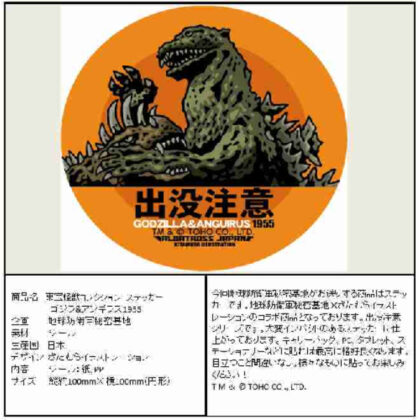 Toho Monster Collection Sticker Godzilla & Anguirus 1955 (東宝怪獣コレクション ステッカー ゴジラ&アンギラス1955)