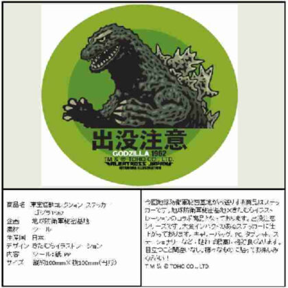 Toho Monster Collection Sticker Godzilla 1962 (東宝怪獣コレクション ステッカー ゴジラ1962)