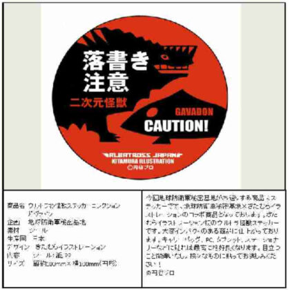 Ultraman Monster Sticker Collection Gavadon (ウルトラマン 怪獣ステッカーコレクション ガヴァドン)