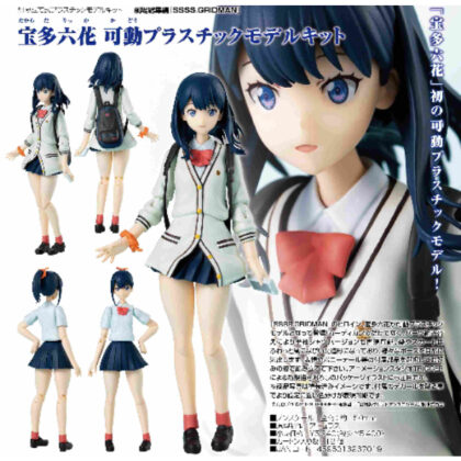 Rikka Takarada Movable Plastic Model Kit (Theatrical Digest ``SSSS.GRIDMAN'') (宝多六花 可動プラスチックモデルキット(劇場総集編『SSSS.GRIDMAN』))
