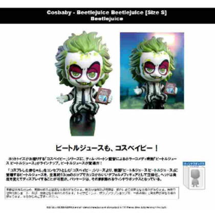 Cosbaby Beetlejuice Beetlejuice [Size S] Beetlejuice (コスベイビー ビートルジュース ビートルジュース [サイズS] ビートルジュース)