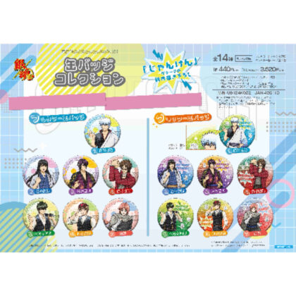 Gintama Can Badge Collection -Rock, Paper, Scissors- (銀魂 缶バッジコレクション-じゃんけん-)