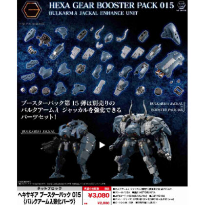 Kit Block Hexa Gear Booster Pack 015 Bulk Arm λ Strengthening Parts (キットブロック ヘキサギア ブースターパック015 バルクアームλ強化パーツ)