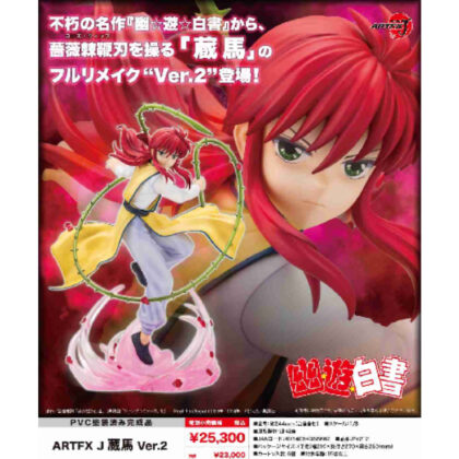 Yu Yu Hakusho ARTFX J Kurama Ver.2 (幽☆遊☆白書 ARTFX J 蔵馬 Ver.2)