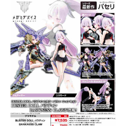 Megami Device BUSTER DOLL Paladin DARKNESSCLAW (メガミデバイス BUSTER DOLL パラディン DARKNESSCLAW)
