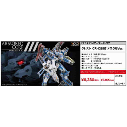 Armored Core V.I. Series Crest CR-C89E Oracle Ver. (アーマード・コア V.I.シリーズ クレスト CR-C89E オラクルVer.)