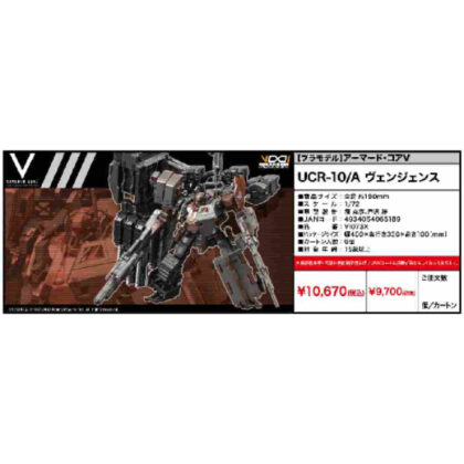 Armored Core V V.I. Series UCR-10/A Vengeance (アーマード・コアV V.I.シリーズ UCR-10/A ヴェンジェンス)