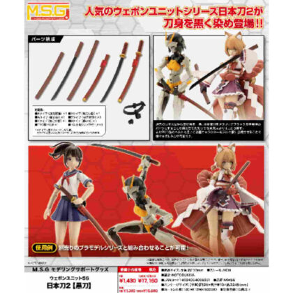M.S.G Modeling Support Goods Weapon Unit 56 Japanese Sword 2 Black Sword (M.S.G モデリングサポートグッズ ウェポンユニット56 日本刀2 黒刀)