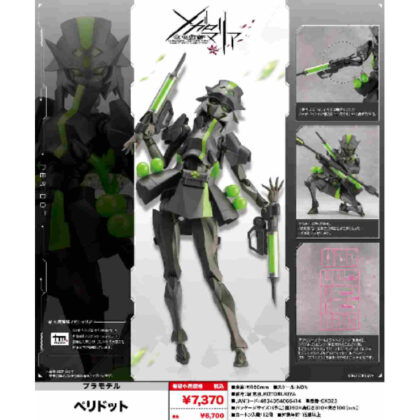 Infinite Encounter Megalomaria Peridot (無限邂逅メガロマリア ペリドット)