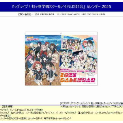 “Love Live! Nijigasaki Academy School Idol Club” Calendar 2025 (『ラブライブ!虹ヶ咲学園スクールアイドル同好会』 カレンダー 2025)