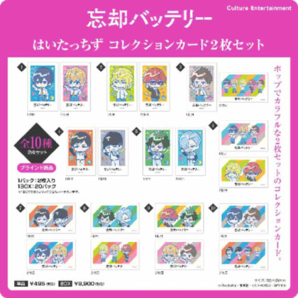 Oblivion Battery Haitachizu Collection Card Set of 2 (忘却バッテリー はいたっちず コレクションカード2枚セット)
