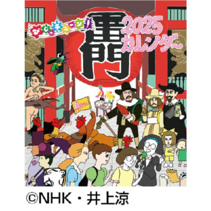 Biju Tune! CL-088 2025 desk/wall calendar (びじゅチューン! CL-088 2025年卓上・壁掛け兼用カレンダー)