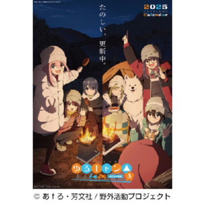 TV animation “Yuru Camp△ SEASON3” CL-047 2025 Wall Calendar (TVアニメーション『ゆるキャン△ SEASON3』 CL-047 2025年壁掛けカレンダー)