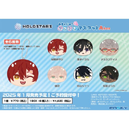 Holostars Omanju Nigi Nigi Mascot Abox (ホロスターズ おまんじゅうにぎにぎマスコット Abox)