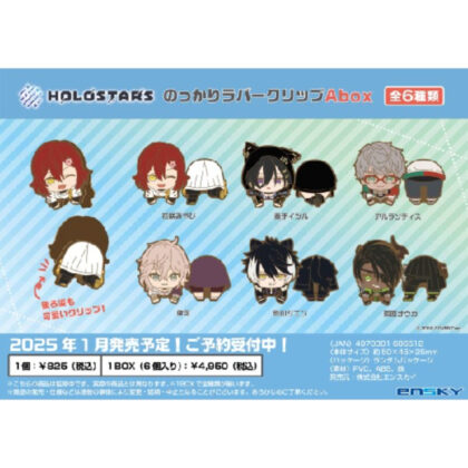 Holostars Nokkari Rubber Clip Abox (ホロスターズ のっかりラバークリップ Abox)
