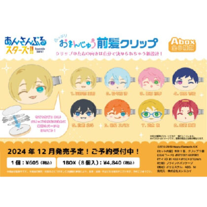 Ensemble Stars!! Manju bangs clip Abox (あんさんぶるスターズ!! おまんじゅう前髪クリップ Abox)