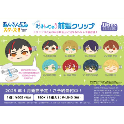 Ensemble Stars!! Manju bangs clip Dbox (あんさんぶるスターズ!! おまんじゅう前髪クリップ Dbox)