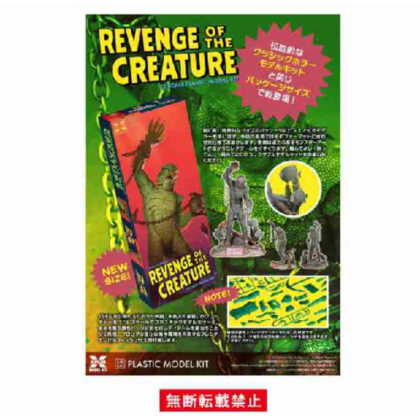 1/8 scale Revenge of the Merman plastic model kit (1/8スケール 半魚人の逆襲 プラスチックモデルキット)