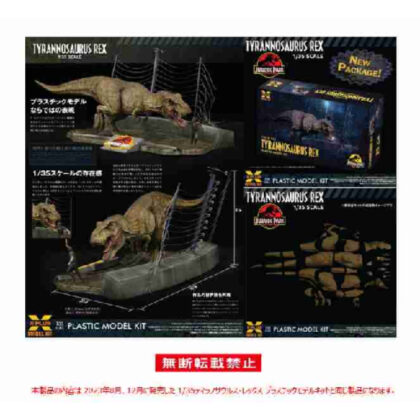 1/35 Scale Jurassic Park Tyrannosaurus Rex Plastic Model Kit (1/35スケール ジュラシック・パーク ティラノサウルス・レックス プラスチックモデルキット)
