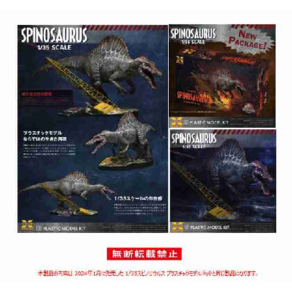 1/35 scale Jurassic Park III Spinosaurus plastic model kit (1/35スケール ジュラシック・パークIII スピノサウルス プラスチックモデルキット)
