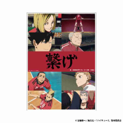 Haikyu!! Clear Poster Nekoma High School (ハイキュー!! クリアポスター 音駒高校)