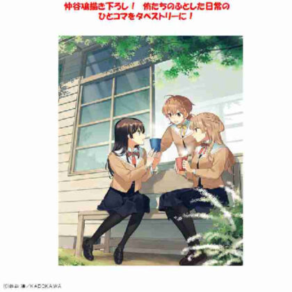 "Soon I'll Become You" B2 Tapestry [Take a Break] (｢やがて君になる｣B2タペストリー<ちょっとひと息>)