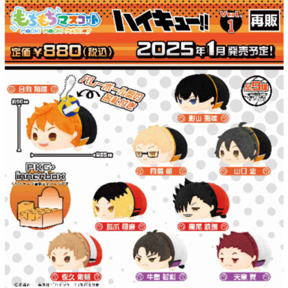 Mochi Mochi Mascot Haikyu!! Vol.1 (もちもちマスコット ハイキュー!! Vol.1)