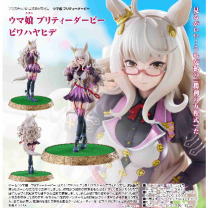 1/7ビワハヤヒデ(ウマ娘 プリティーダービー) (1/7 琵琶早秀 (Uma Musume Pretty Derby))