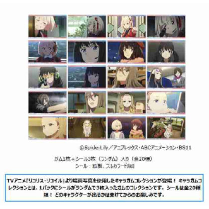 Licorice Recoil Charagam Collection (with sticker) (リコリス・リコイル キャラガムコレクション(シール付き))