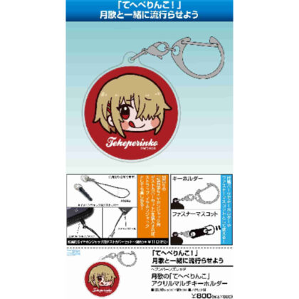 Heaven Burns Red Tsukiuta's "Teheperinko" Acrylic Multi Keychain (ヘブンバーンズレッド 月歌の｢てへぺりんこ｣ アクリルマルチキーホルダー)