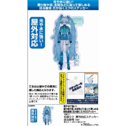 Hatsune Miku Outdoor Sticker Rotating Oxygen Ver. (初音ミク 屋外対応ステッカー 回る酸素Ver.)