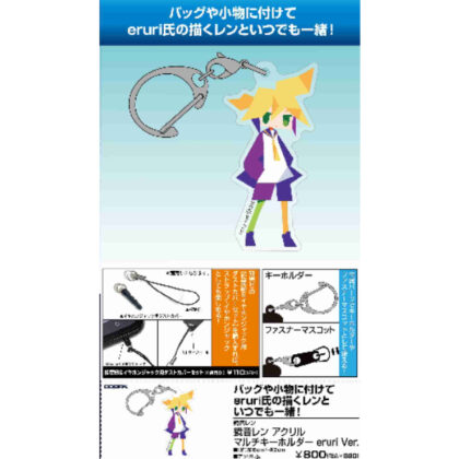 Kagamine Len Acrylic Multi Keychain Eruri Ver. (鏡音レン アクリルマルチキーホルダー eruri Ver.)