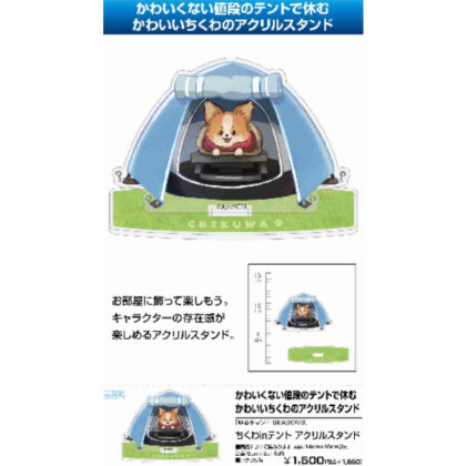 Yuru Camp△ SEASON3 Chikuwa in Tent Acrylic Stand (ゆるキャン△ SEASON3 ちくわinテント アクリルスタンド)