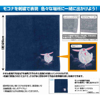 魔法騎士レイアース モコナ 刺繍ハンドタオル (魔法騎士雷阿斯莫科納刺繡手巾)
